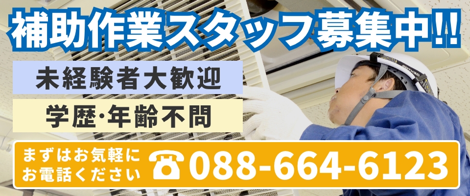 スタッフ募集中